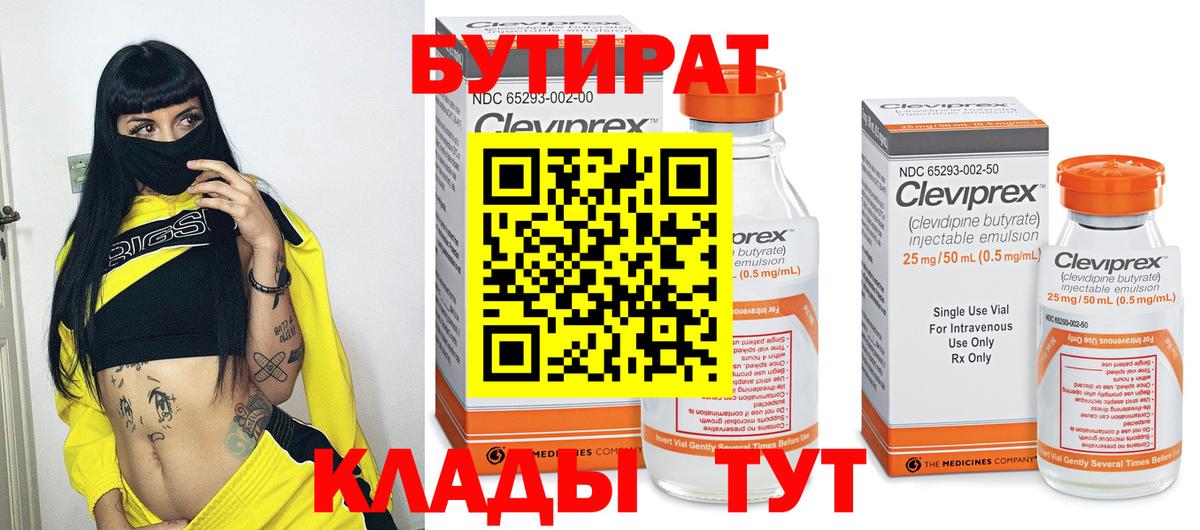 БУТИРАТ GHB Бузулук