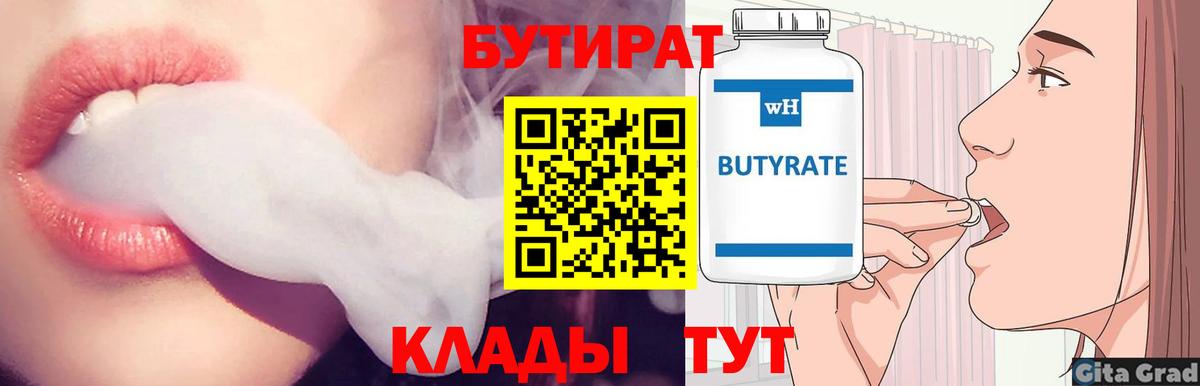 Бутират  Вход с VPN  Бузулук  БУТИРАТ GHB 