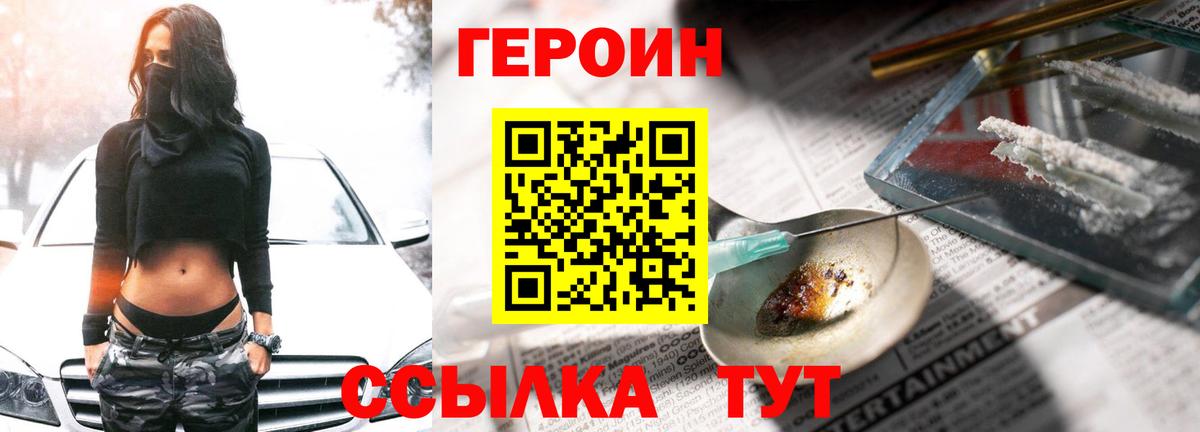 Героин гречка Бузулук