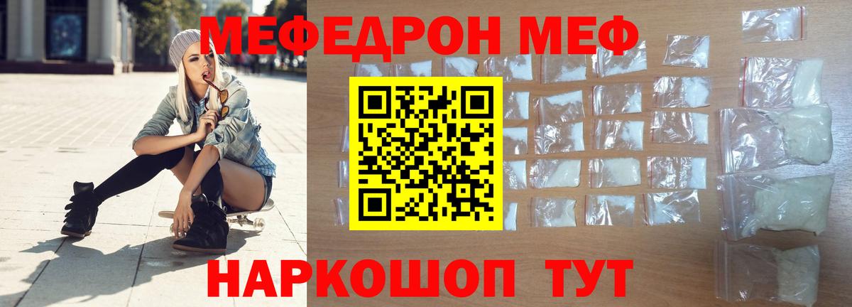 МЕФ кристаллы  Меф  Вход с VPN  Бузулук  МЯУ-МЯУ мука 