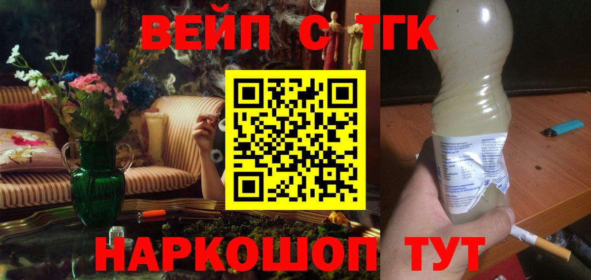 ТГК вейп с тгк  ТГК жижа  Бузулук  Вход с VPN 